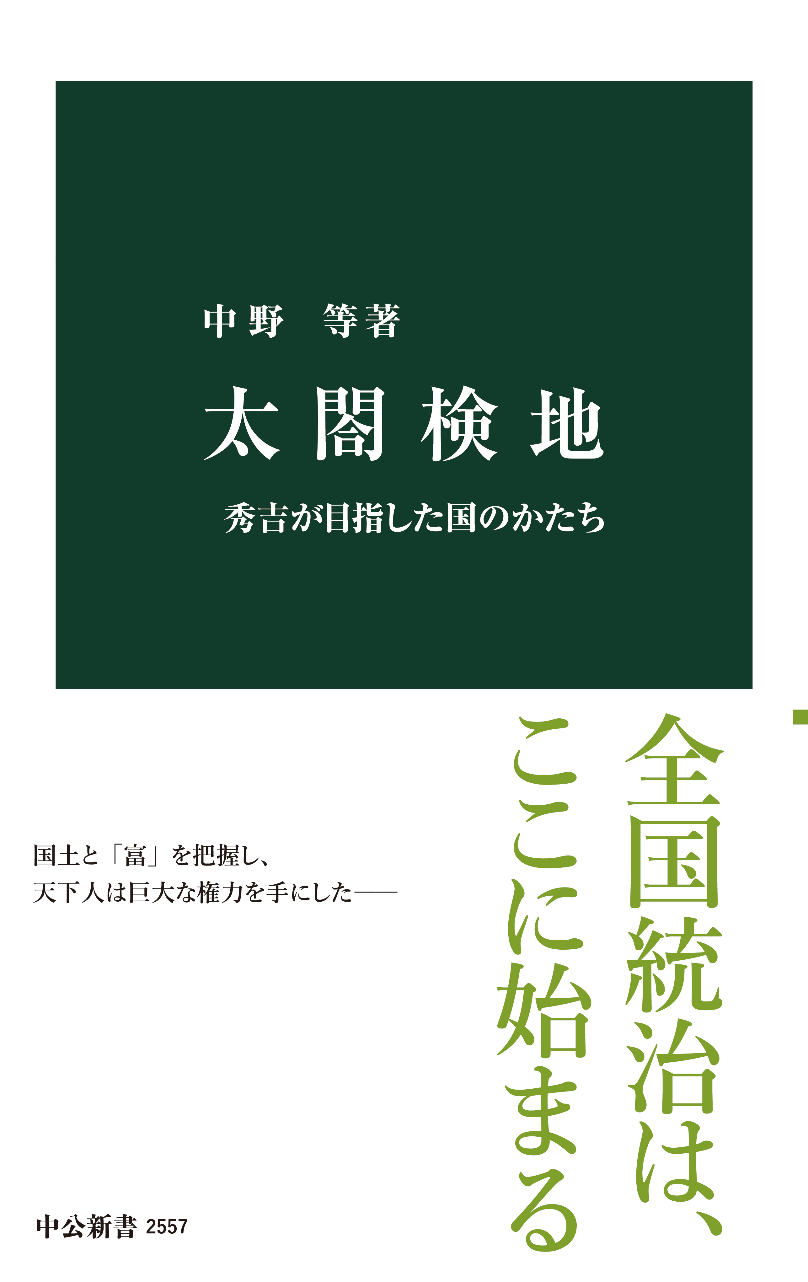 太閤検地 秀吉が目指した国のかたち 漫画 無料試し読みなら 電子書籍ストア ブックライブ