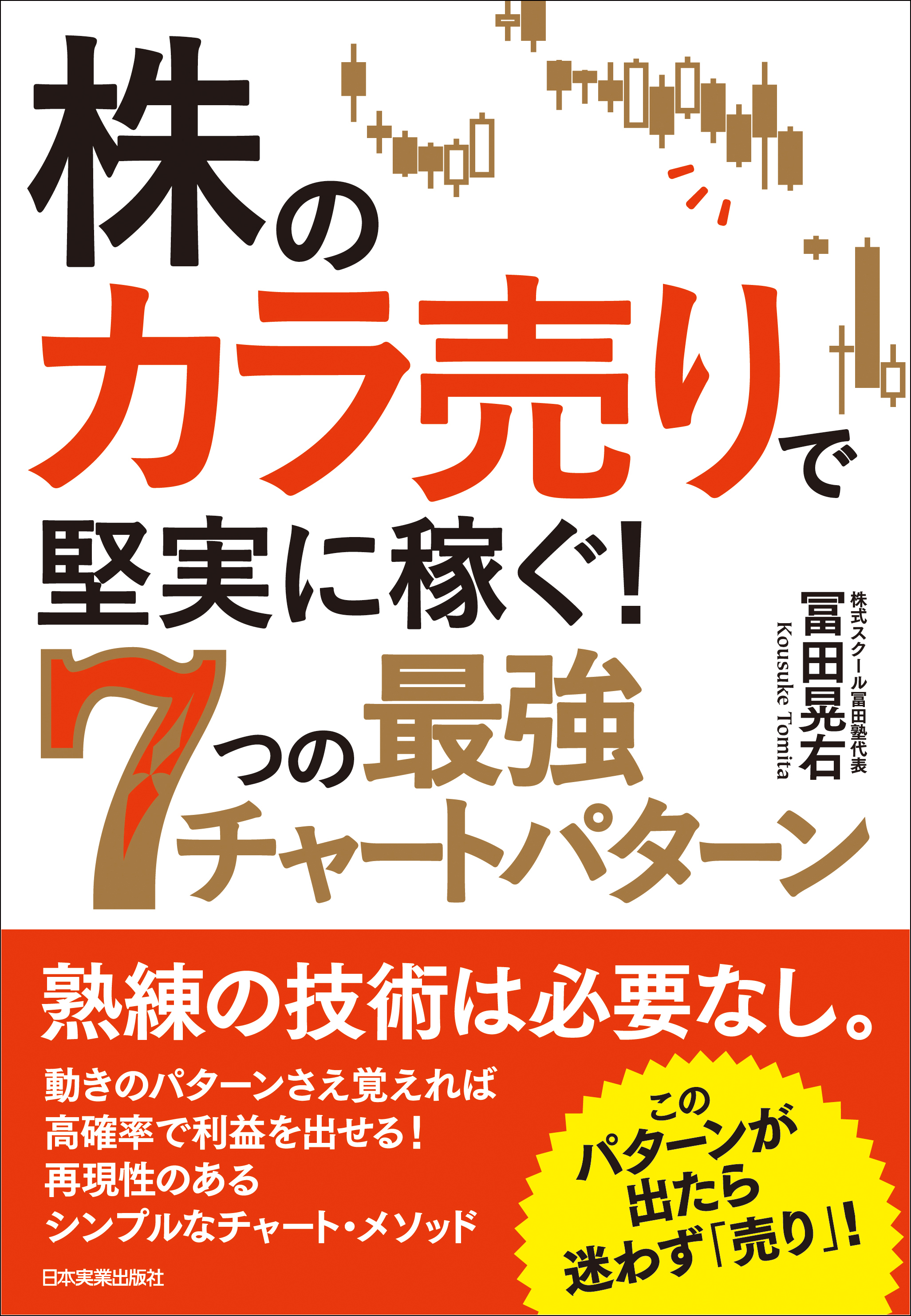 株の カラ売り で堅実に稼ぐ ７つの最強チャートパターン 漫画 無料試し読みなら 電子書籍ストア ブックライブ