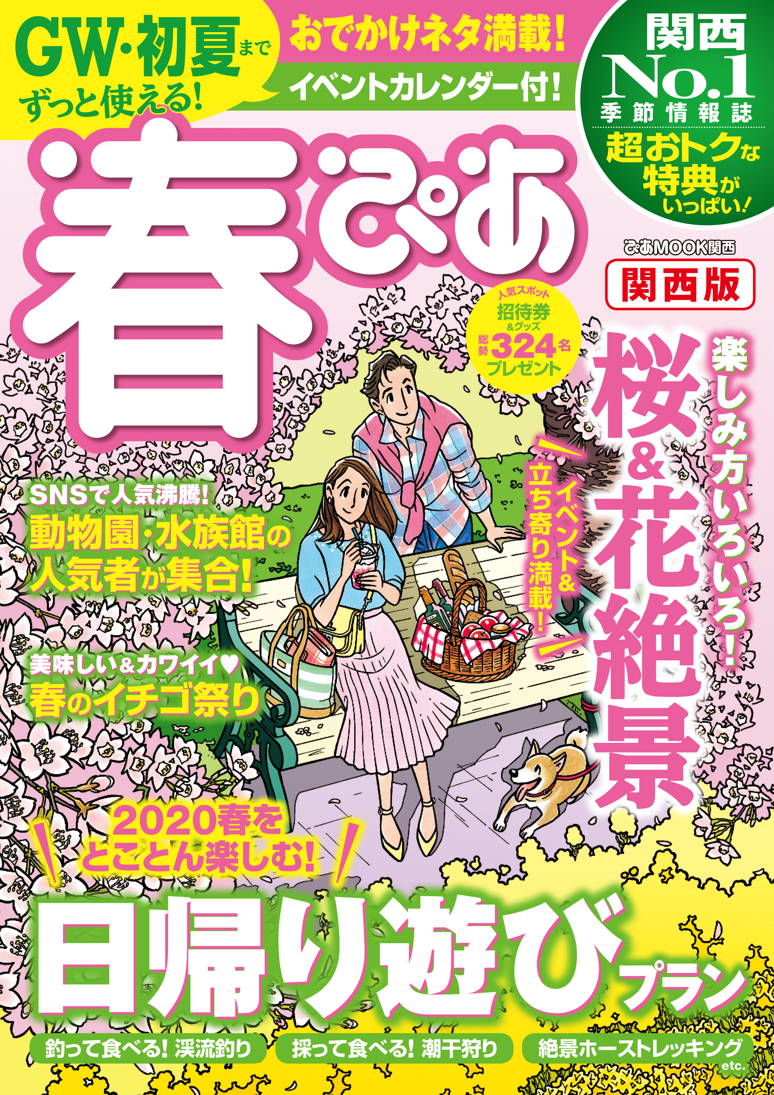 春ぴあ 関西版 ぴあmook関西編集部 漫画 無料試し読みなら 電子書籍ストア ブックライブ