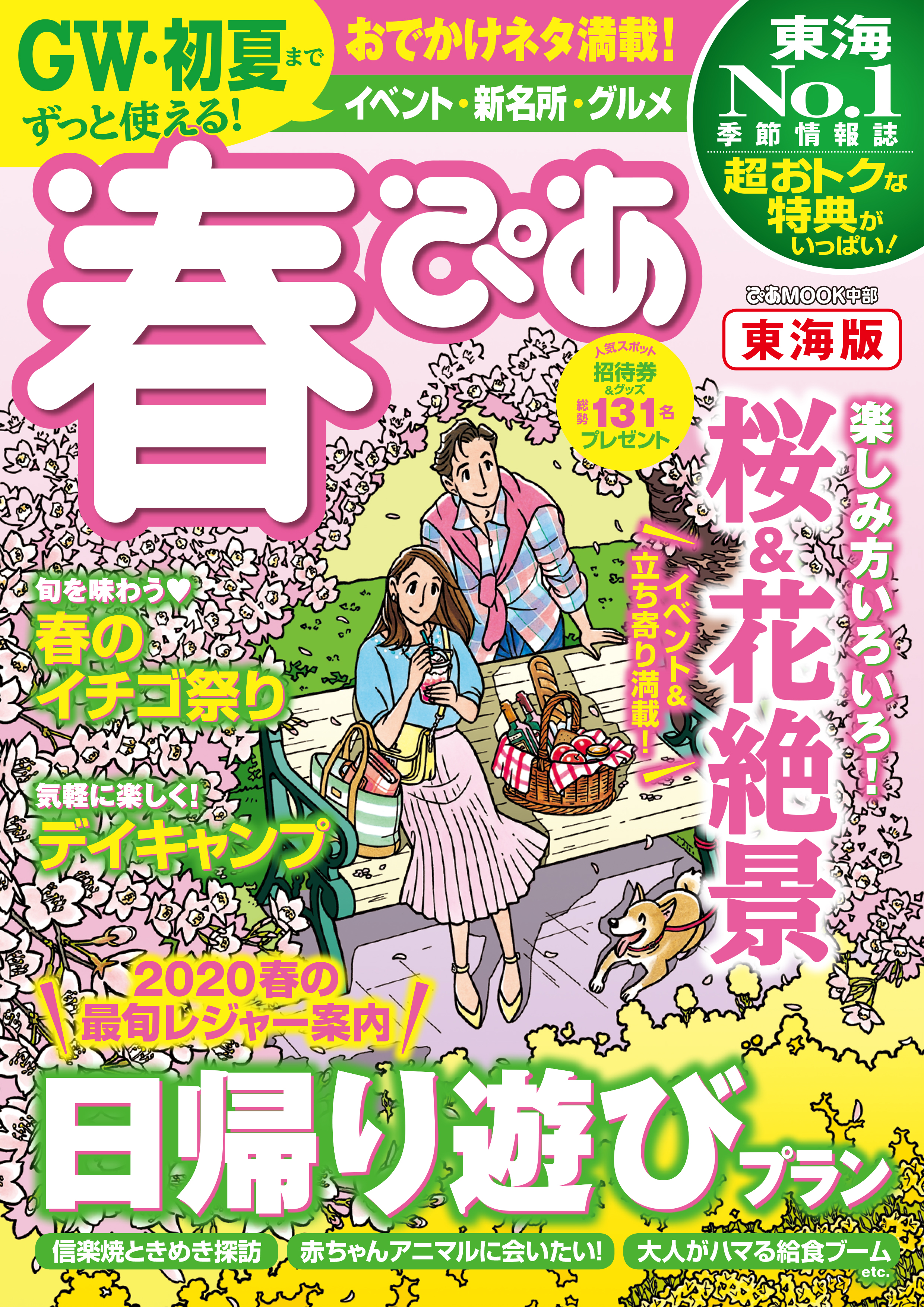 春ぴあ 東海版 ぴあmook中部編集部 漫画 無料試し読みなら 電子書籍ストア ブックライブ