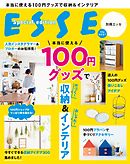 本当に使える100円グッズで収納＆インテリア