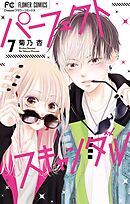 ヒミツのアイちゃん 1 花緒莉 漫画 無料試し読みなら 電子書籍ストア ブックライブ