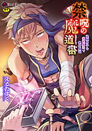 禁呪の魔道書 盗賊男子を催眠魔法で絶対服従