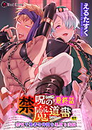 禁呪の魔道書最終話 禁呪で勇者の仲間を悪堕ち洗脳