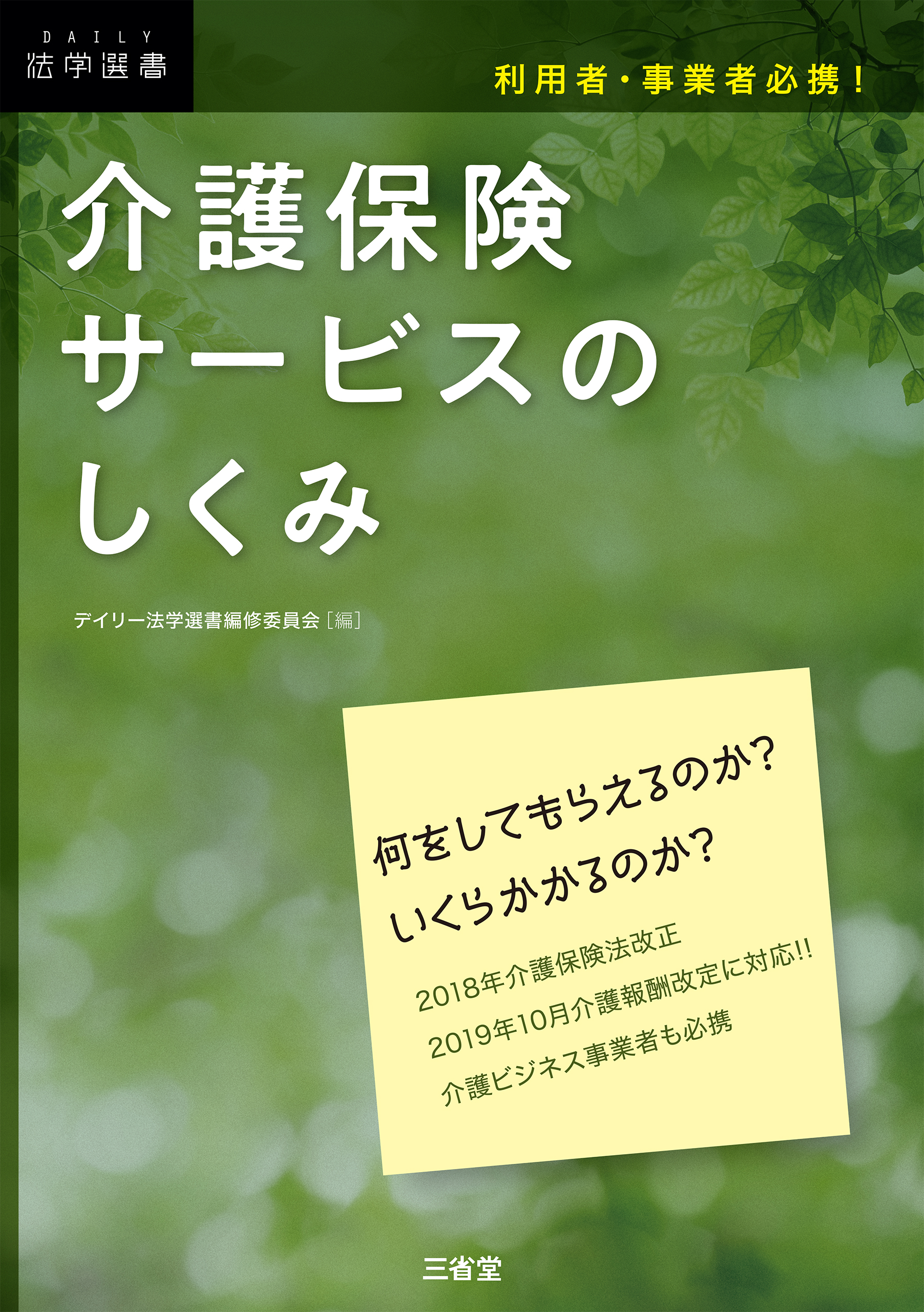 利用者 事業者必携 介護保険サービスのしくみ 漫画 無料試し読みなら 電子書籍ストア ブックライブ