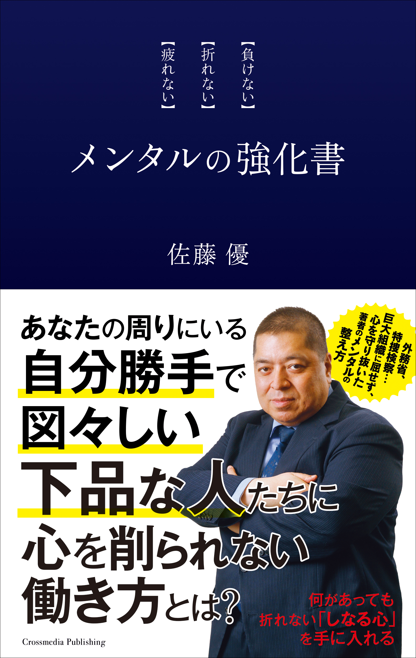 メンタルの強化書 漫画 無料試し読みなら 電子書籍ストア ブックライブ