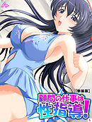 【新装版】顧問の仕事は性指導！ ～リンクの外で記録向上裏レッスン～　第５巻