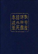 數寄屋詳細圖譜　改訂新版
