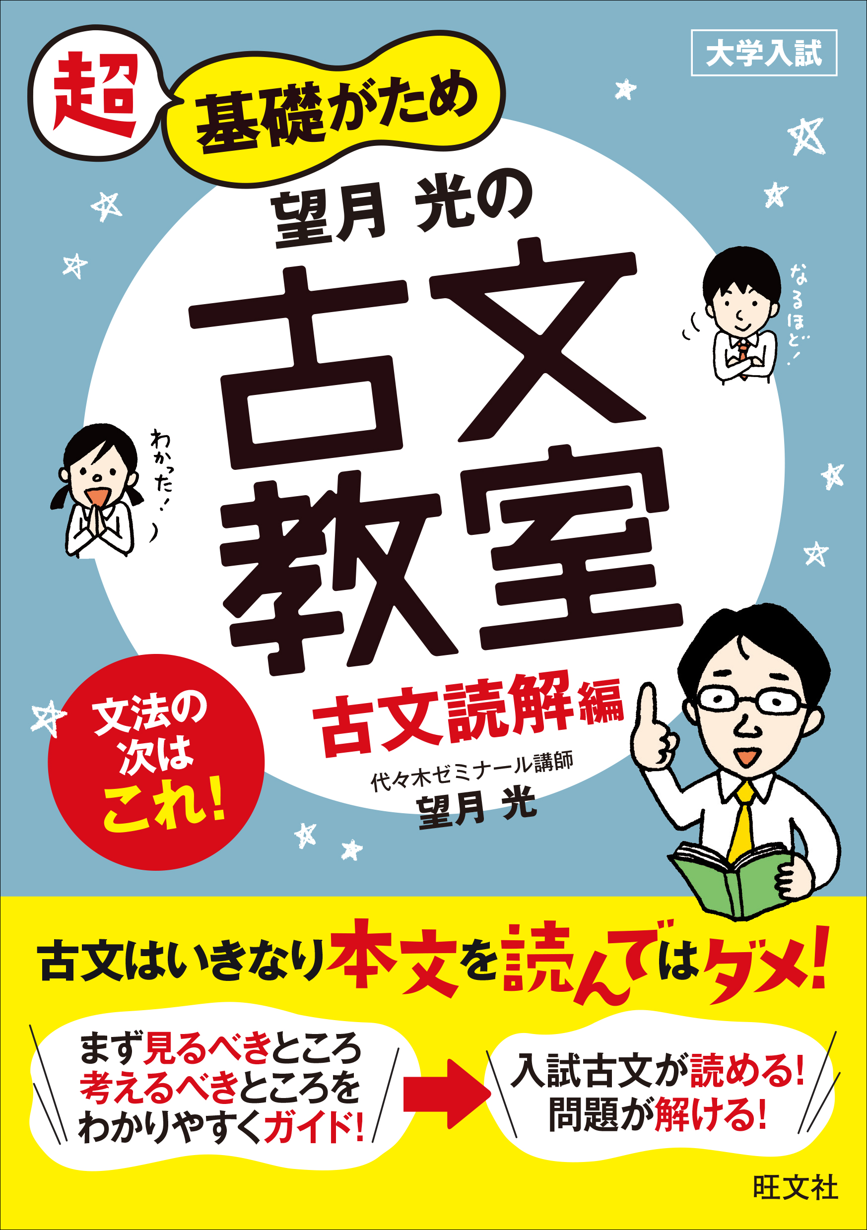 望月光の古文教室 古文読解編 漫画 無料試し読みなら 電子書籍ストア ブックライブ