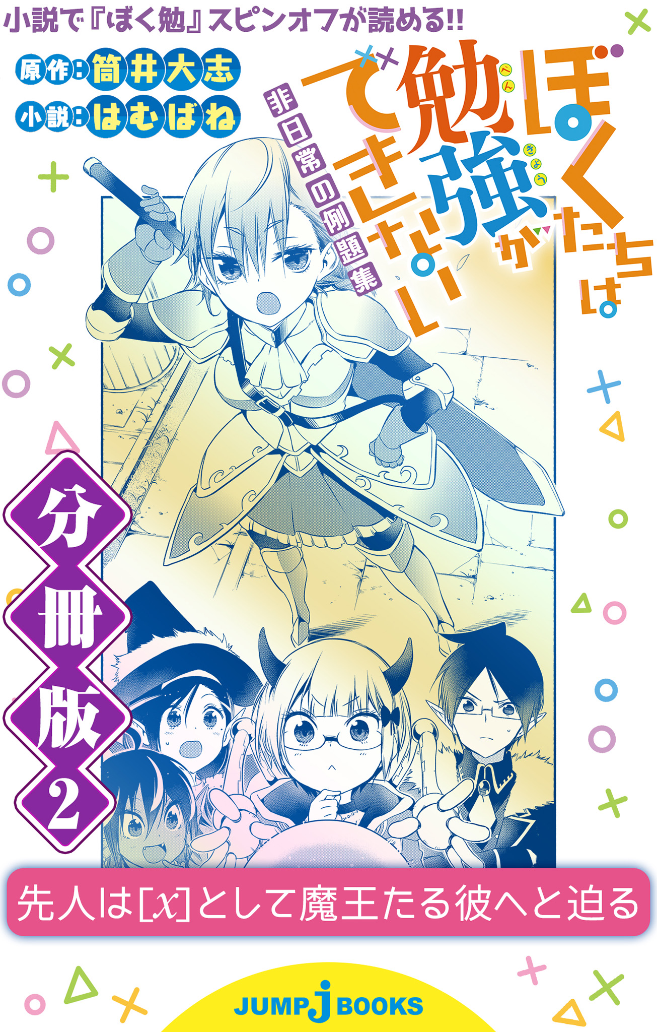 ぼくたちは勉強ができない 非日常の例題集 分冊版 2 筒井大志 はむばね 漫画 無料試し読みなら 電子書籍ストア ブックライブ