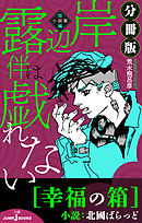 Jorge Joestar 漫画 無料試し読みなら 電子書籍ストア ブックライブ