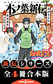 NARUTO―ナルト― 新伝 合本版