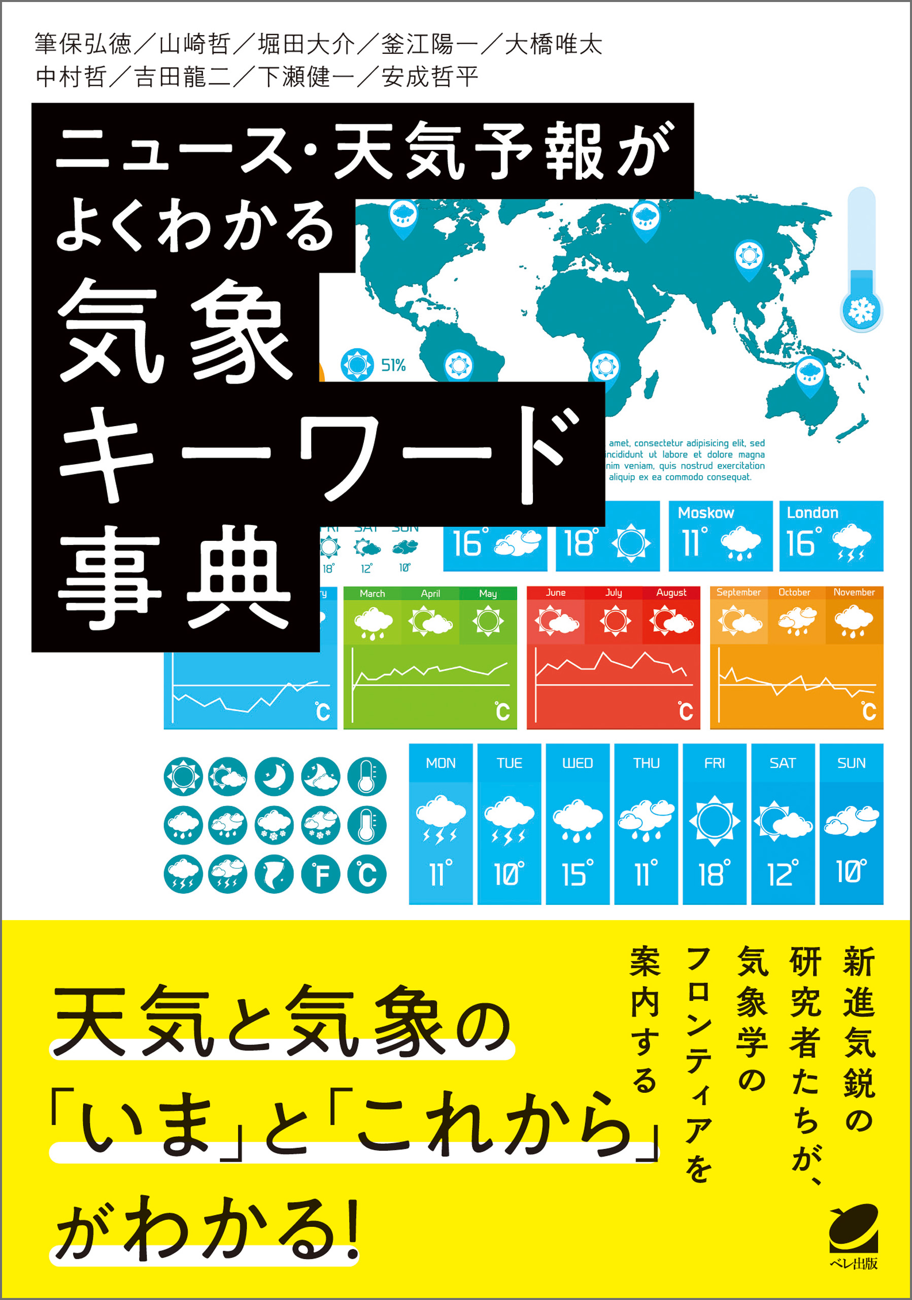 よくわかる気象学 イラスト図解 - 趣味・スポーツ・実用