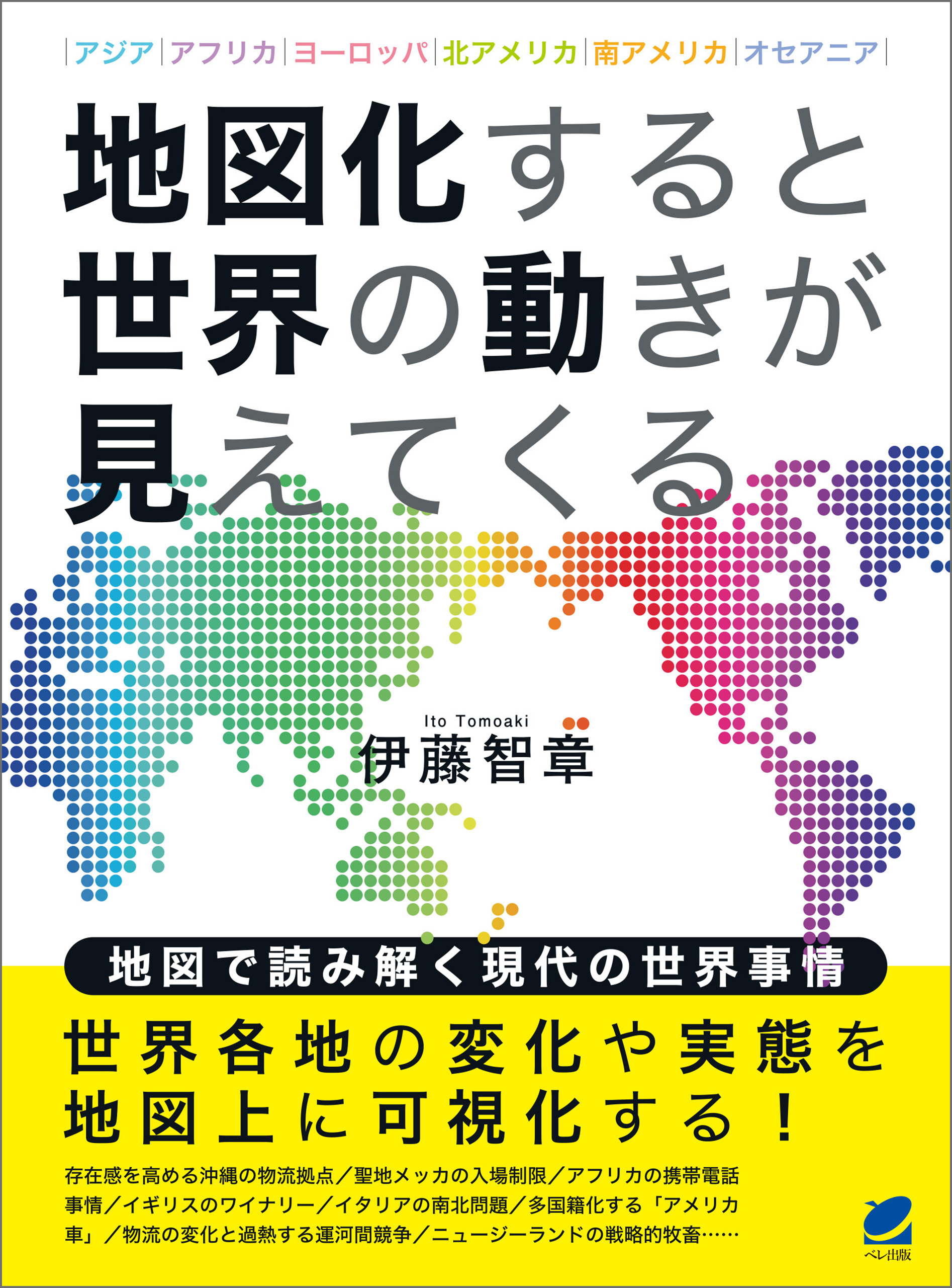 代引不可】 世界地理大百科事典〈5〉アジア オセアニア 2 blaccoded.com