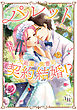 パレットみたいな大庭園の御曹司と契約結婚！？