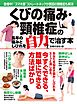 くびの痛み・頸椎症の長年の痛みとしびれを自力で治す本