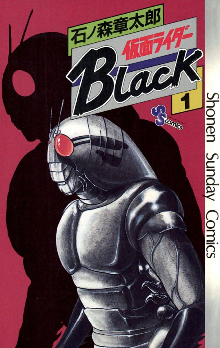 仮面ライダーｂｌａｃｋ 少年サンデー版 1 漫画 無料試し読みなら 電子書籍ストア ブックライブ