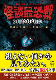 2ページ - 竹書房怪談文庫一覧 - 漫画・無料試し読みなら、電子書籍