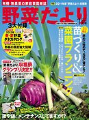 野菜だより2012年1月号