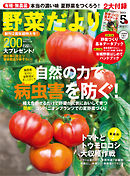 野菜だより2012年5月号