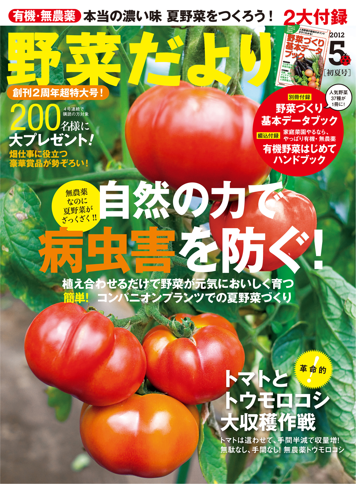 今季ブランド にんじん5ガーデンダイアリー Vol.1〜17 住まい/暮らし 