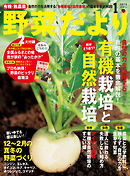 野菜だより2014年1月号