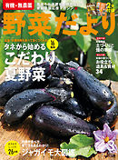 野菜だより2015年3月号