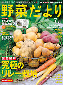 野菜だより2016年7月号