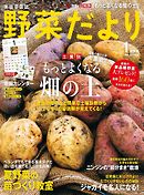 野菜だより2017年1月号
