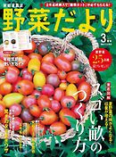 野菜だより2017年3月号