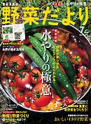 野菜だより2017年7月号