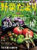 野菜だより2018年3月号