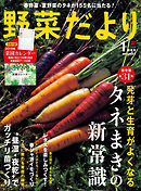 野菜だより2019年1月号