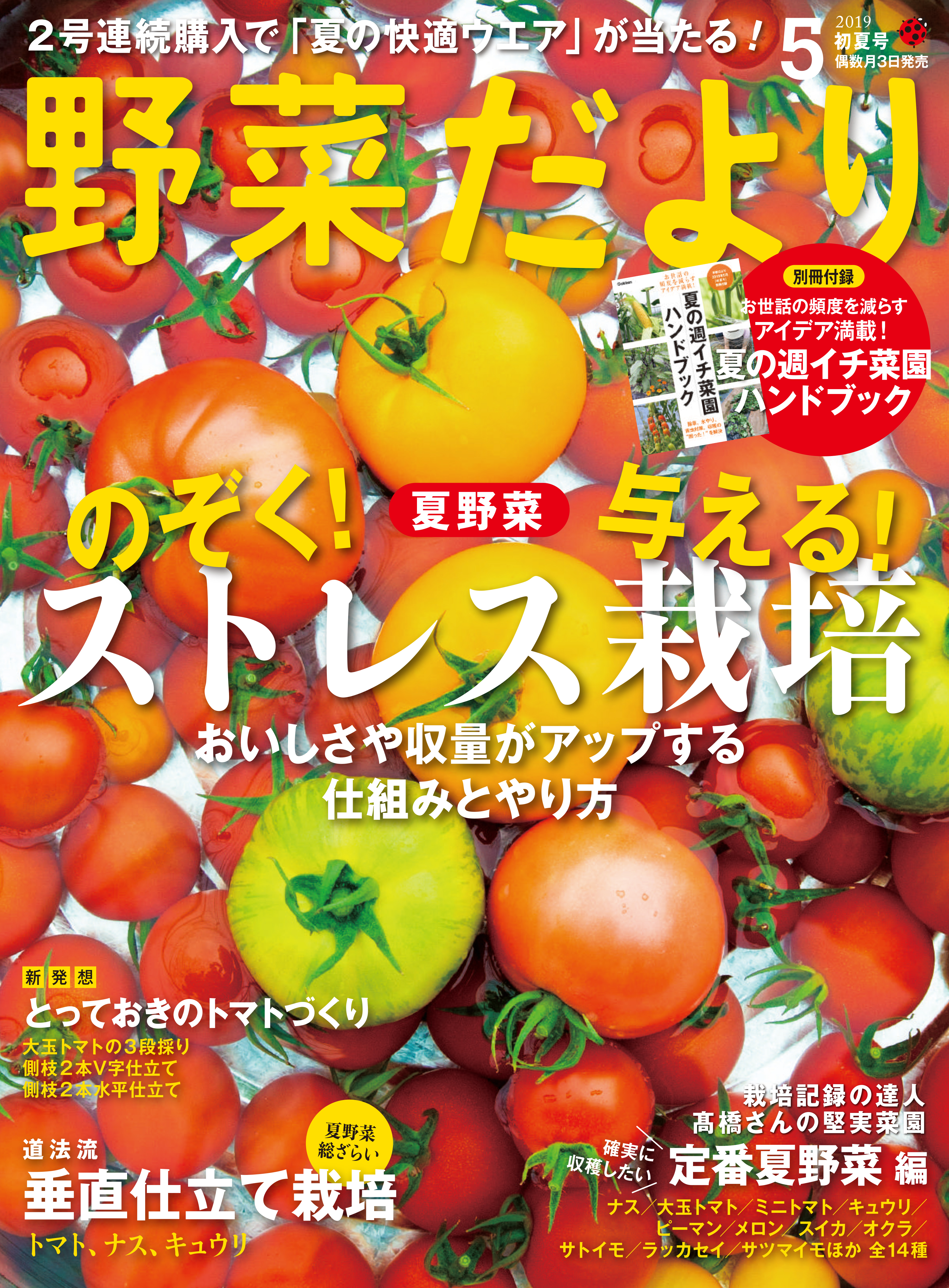 野菜だより2020 1新春号 2020 5初夏号 2冊