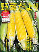 野菜だより2020年3月号