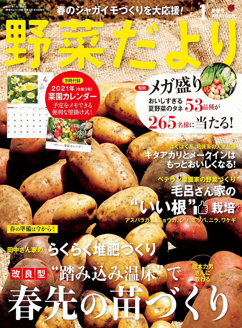 野菜だより21年1月号 漫画 無料試し読みなら 電子書籍ストア ブックライブ