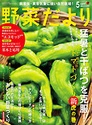 野菜だより (2024年5月号)