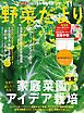 野菜だより (2024年11月号)