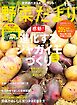 野菜だより (2025年1月号)