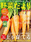 野菜だより (2025年7月号)