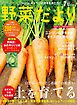 野菜だより (2025年7月号)