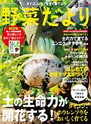 野菜だより (2025年9月号)
