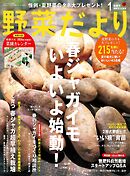 野菜だより (2026年1月号)