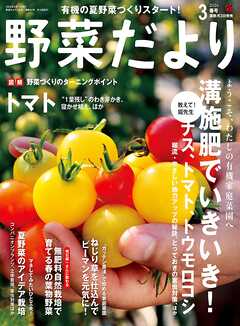 野菜だより (2026年3月号)