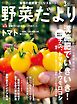 野菜だより (2026年3月号)
