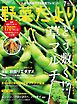 野菜だより (2026年7月号)