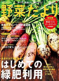 野菜だより (2026年9月号)