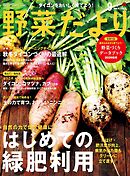 野菜だより (2026年9月号)