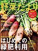 野菜だより (2026年9月号)