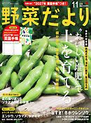 野菜だより (2026年11月号)